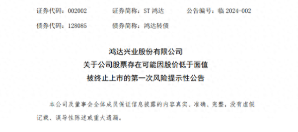 配资操盘 紧急提示! “面值退市”危机来了, 可用资金余额仅23万!